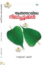 Altharayile nilappookkal