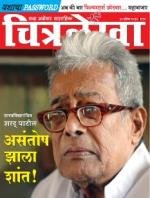 Chitralekha Marathi 
