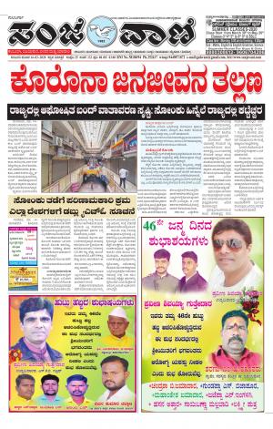14-03-2020 vijayapura news