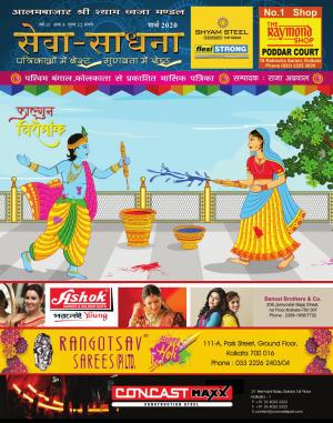 MARCH 2020 (Holi Special)