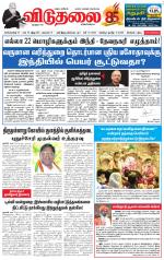 விடுதலை - viduthalai