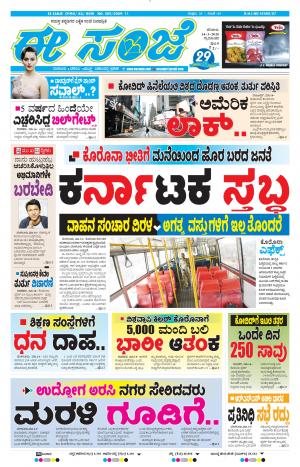 Tumakuru / Mysuru (14-03-2020)