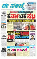 eESANJE :  Hubli -Dharwad 