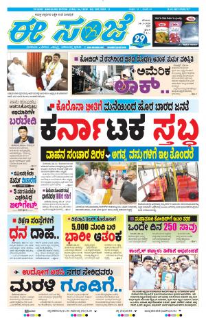 EESANJE-Bangalore (14-03-2020)