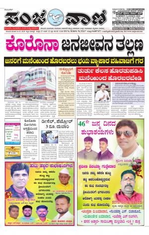 14-03-2020 kalaburgi news