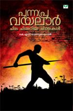 Punnapra Vayalar Chila Chithariya Chinthakal