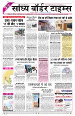 Sandhya Border Times, Sri Ganganagar