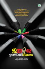 Iruttil Urangathirikkunnu