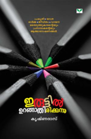 Iruttil Urangathirikkunnu