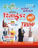 EDRISTI CURRENT AFFAIRS Q & A _ YEARLY 