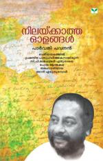 Nilakkatha Olangal