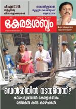 Keralasabdam Weekly