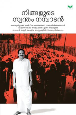 Ningalude Swantham Nambadan