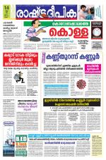 Rashtradeepika Kannur