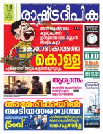 Rashtradeepika Kochi