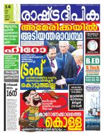 Rashtradeepika Thrissur