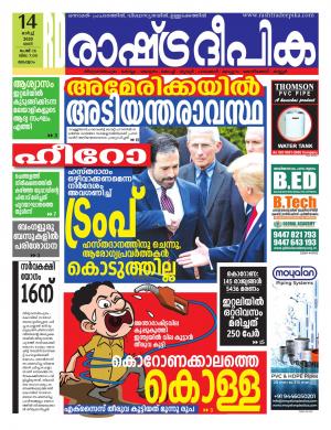 malappuram14-03-2020