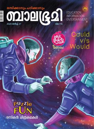 Balabhumi - 2020 March 27