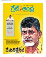 Great Andhra Epaper