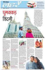 Dainik Tribune (Lehrein)