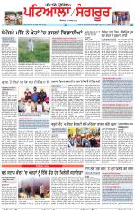 Punjabi Tribune (Patiala-Sangrur)