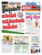 Nalgonda/Yadadri/Suryapet