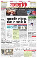Jalgaon Janshakti
