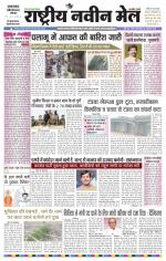 RASTRIYA NAVEEN MAIL DALTONGANJ EDITION