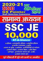 GENERAL STUDIES (2020-21 SSC JE)