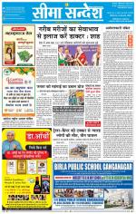 Hanumangarh Seema Sandesh 