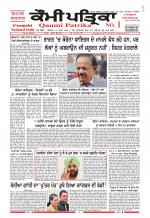 Qaumi Patrika (Punjabi)