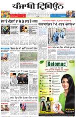 Punjabi Tribune (Delhi Edition)