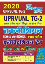 ELECTRICIAN TRADE (2020 UPRVUNL TG-2