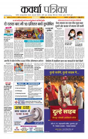 Kawardha Patrika