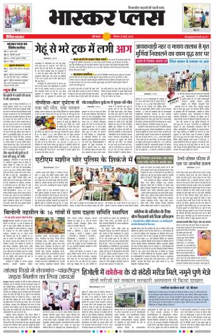 औरंगाबाद भास्कर प्लस