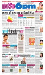 Sandhya Dainik 6pm