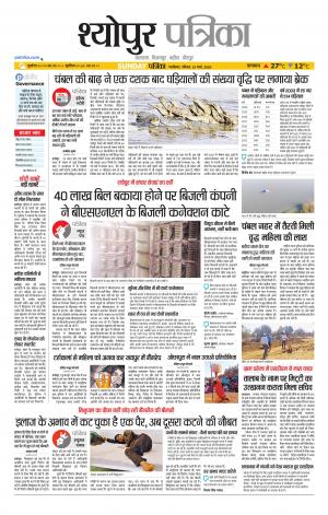 Sheopur Patrika