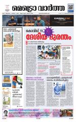 Metrovaartha - Thiruvananthapuram