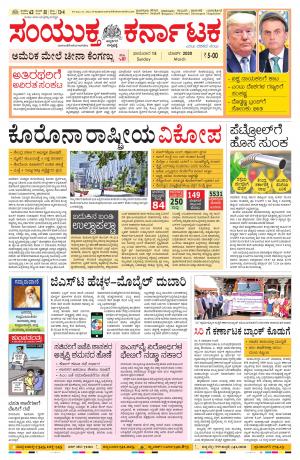 March, 15, 2020, Mangalore