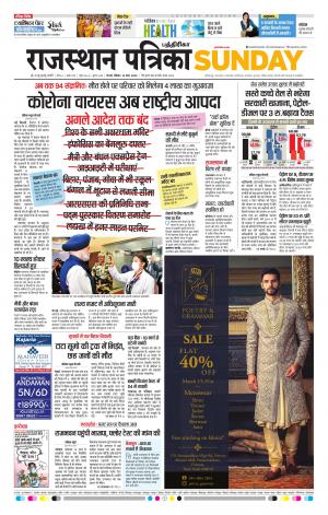 Rajasthan Patrika Coimbatore