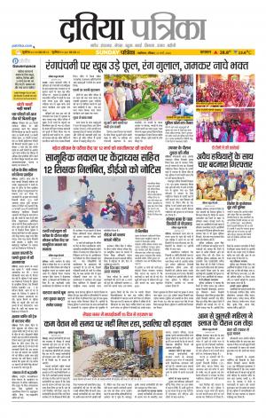 Datia Patrika