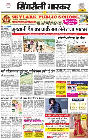 Singrauli Bhaskar