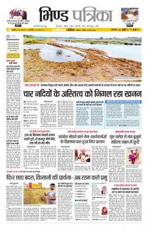 Bhind Patrika