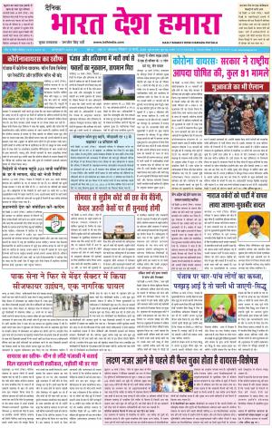 bharatdeshhamarapatiala 15-03-2020