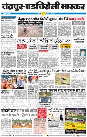 चंद्रपूर