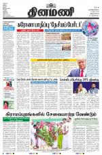 Dinamani - Kanyakumari