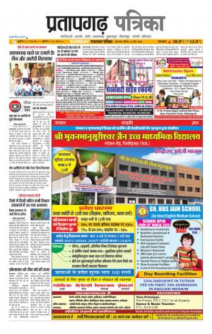 Pratapgarh Pullout Edition