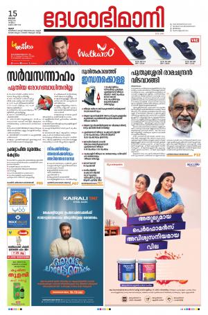 Thrissur, 15th March 2020