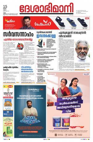 kannur 15 March 2020