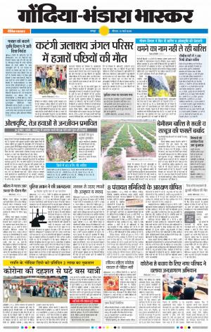 गाेंदिया